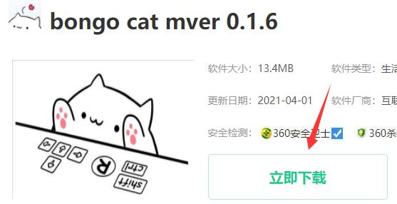 Bongo cat Mver电脑下载方法