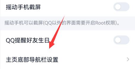 qq小世界在底栏取消方法