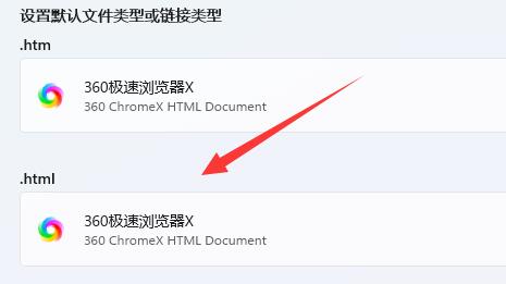 win11修改默认浏览器方法