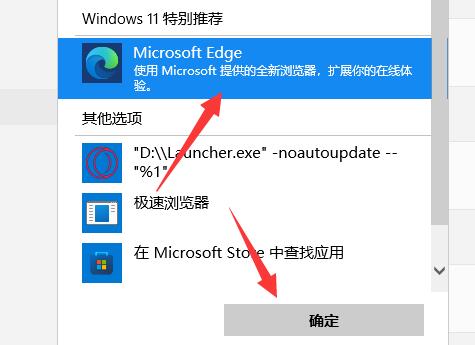 win11修改默认浏览器方法