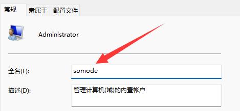 win11修改用户名方法