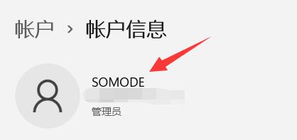 win11修改用户名方法