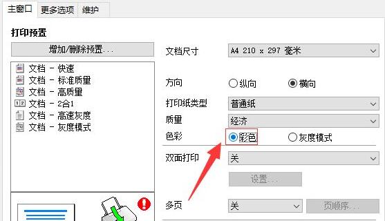 黑白打印机打印彩色方法