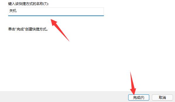 win11键盘关机方法