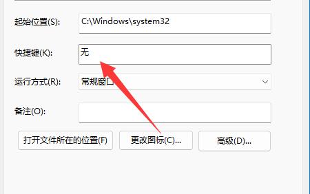 win11键盘关机方法