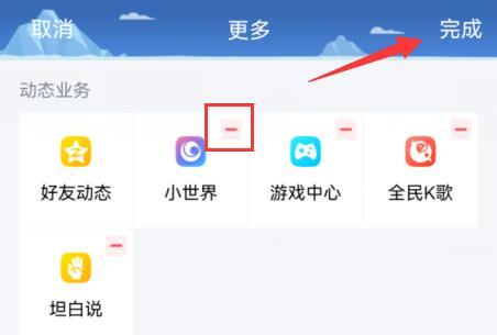 qq小世界关闭方法