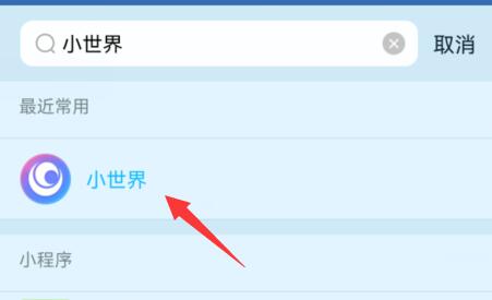 qq小世界关闭方法