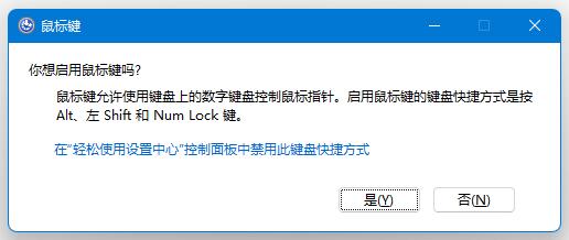 win11键盘打不了字按键恢复方法