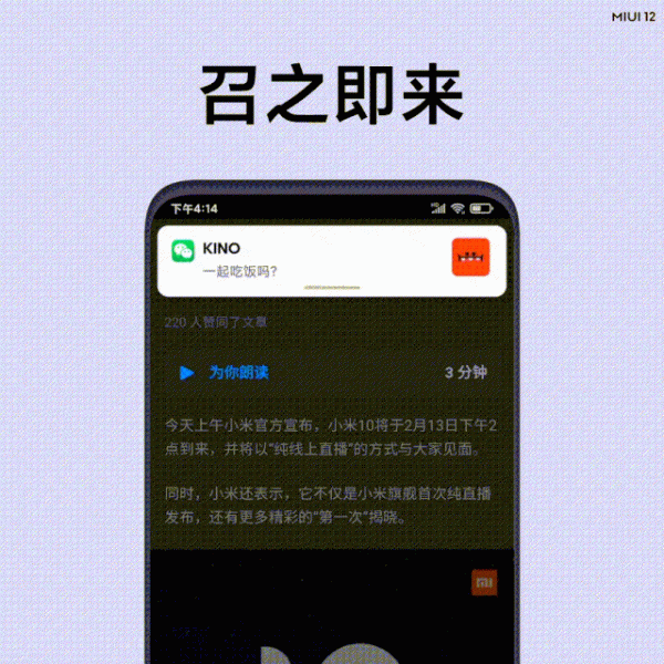 小米miui12怎么样详细介绍