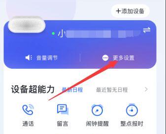 小度耳机声音小调整音量方法
