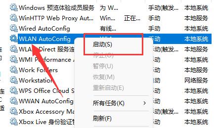 win11网络图标消失解决教程