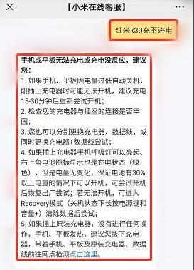 红米k30充不进电解决教程