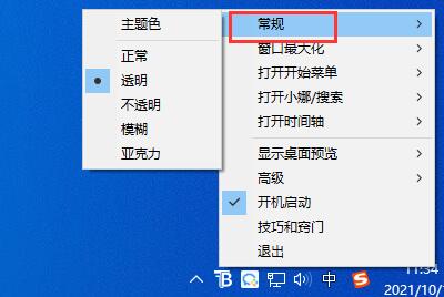 translucenttb如何使用详细方法