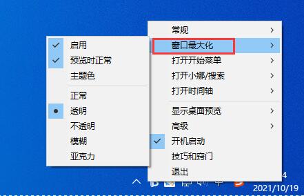 translucenttb如何使用详细方法