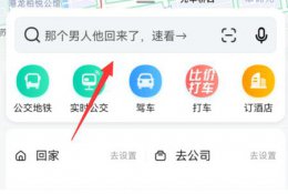 高德地图可莉语音设置教程 高德地图在哪里设置语音功能