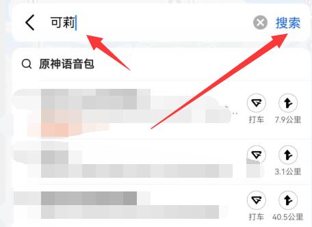 高德地图可莉语音设置教程
