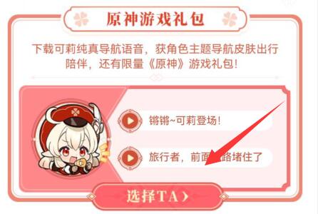 高德地图可莉语音设置教程