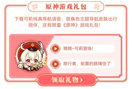 高德地图可莉语音设置教程