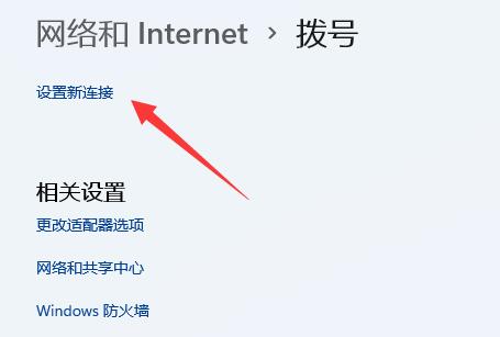 win11网络连接不见了解决教程
