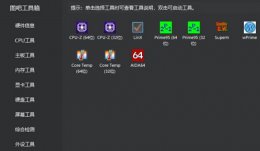 图吧工具箱看电池使用时间方法