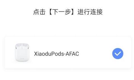 小度耳机重新配对方法