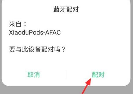 小度耳机重新配对方法