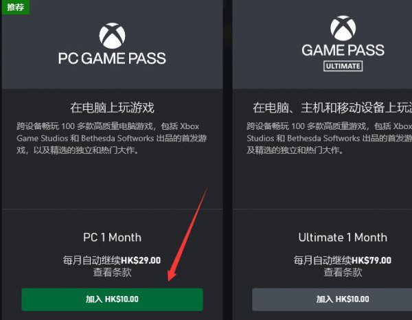 XGP会员怎么购买详细方法