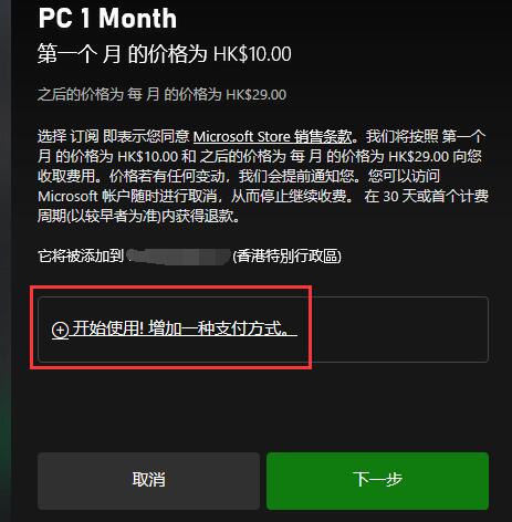 XGP会员怎么购买详细方法