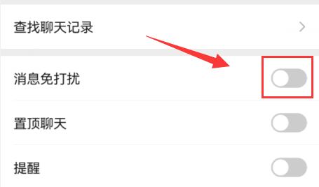 微信勿扰模式允许特定人打扰方法