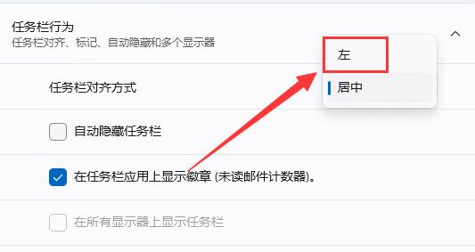 win11工具栏靠左设置方法