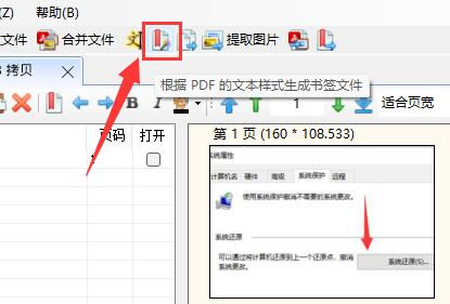 pdf补丁丁书签制作方法