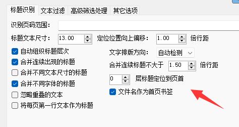 pdf补丁丁书签制作方法