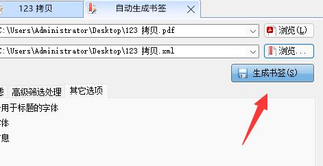 pdf补丁丁书签制作方法