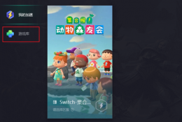 腾讯网游加速器怎么加速steam 腾讯网游加速器可以加速steam游戏吗详情