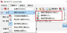 pdf补丁丁怎么使用 pdf补丁丁输出不了解决教程