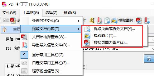 pdf补丁丁输出不了解决教程
