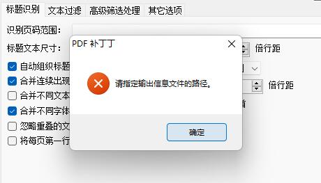 pdf补丁丁输出不了解决教程