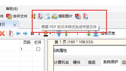 pdf补丁丁使用方法