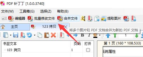 pdf补丁丁使用方法