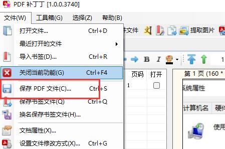 pdf补丁丁使用方法