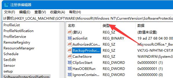 win11密钥查看方法