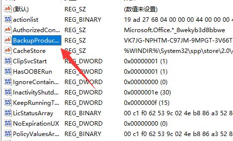 win11密钥查看方法