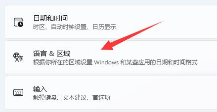 win11删除输入法方法