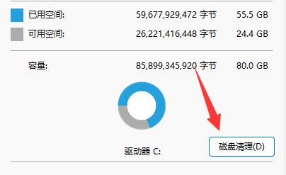 win11删除Windows.old方法