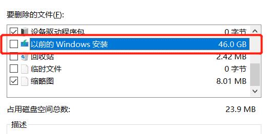 win11删除Windows.old方法
