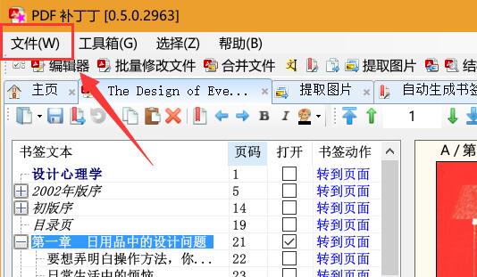pdf补丁丁重命名方法