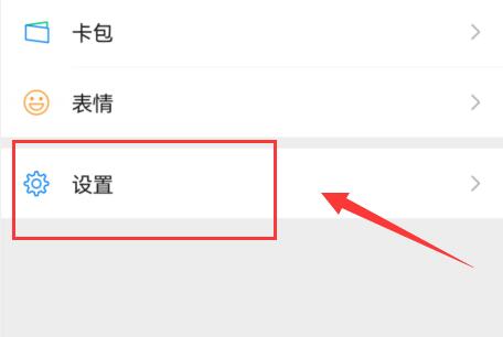 微信勿扰模式设置方法