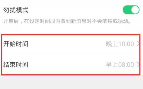 微信勿扰模式设置方法