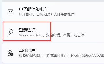 win11删除pin码为灰色解决教程