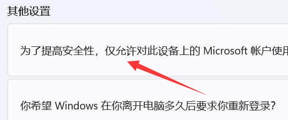win11删除pin码为灰色解决教程